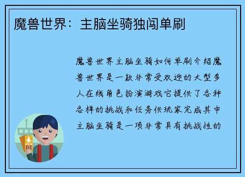 魔兽世界：主脑坐骑独闯单刷